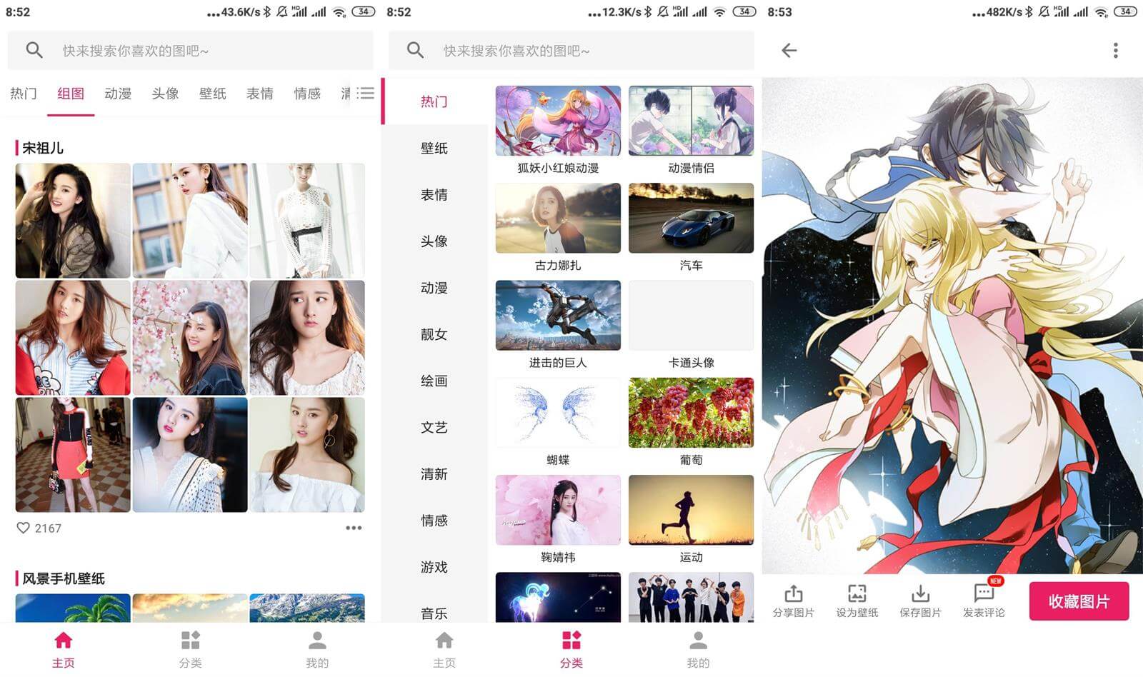 安卓图片搜搜v5.2.7优化版