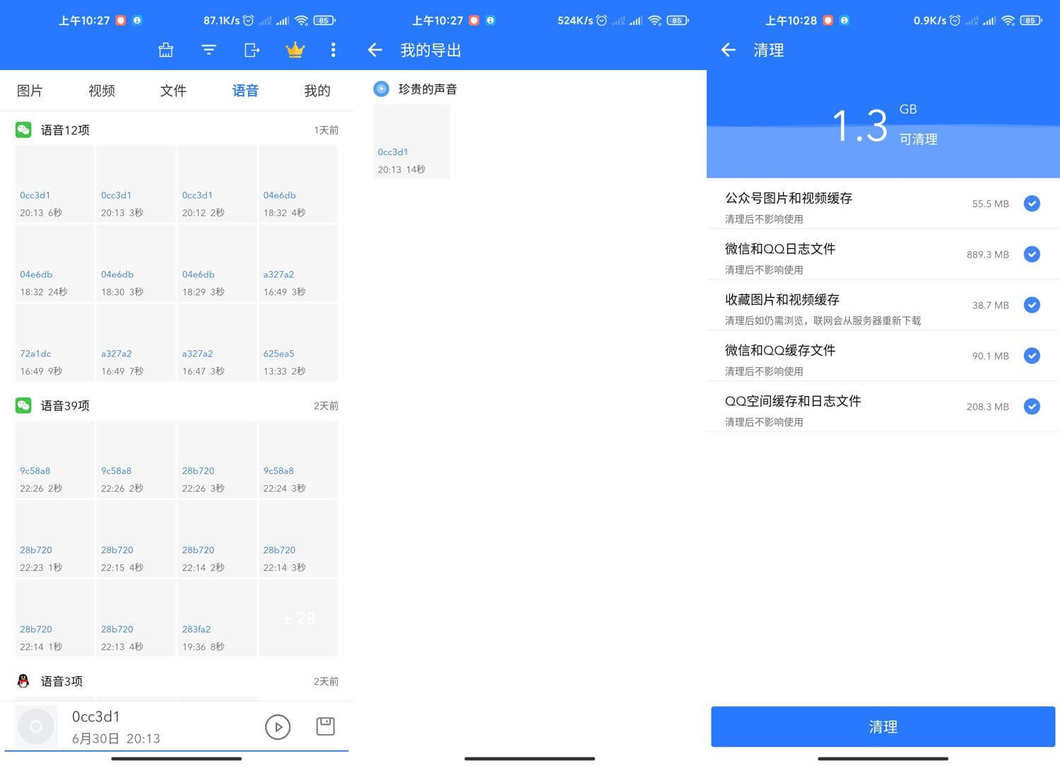安卓微拾(微痕迹)v3.6.7优化版