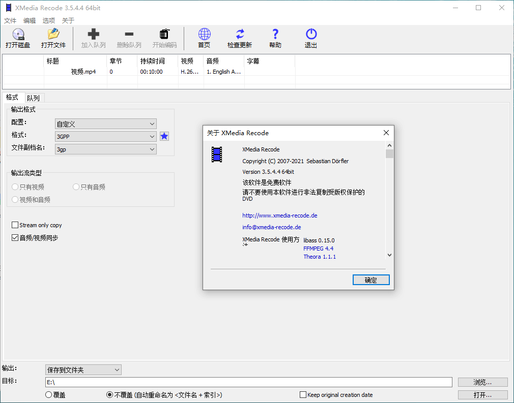 视频转换XMedia Recode v3.5.4.4优化版