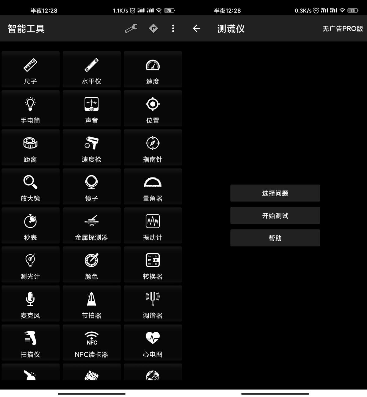 安卓智能工具箱(SmartTools)v18.1绿化版