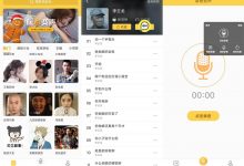 安卓PP语音变声器v1.38优化版-字节律动