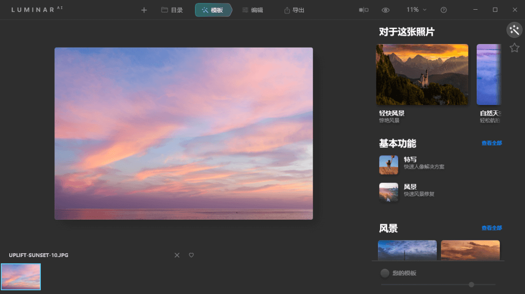 AI图像处理软件Skylum Luminar AI v1.3.0