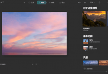 AI图像处理软件Skylum Luminar AI v1.4.1-字节律动