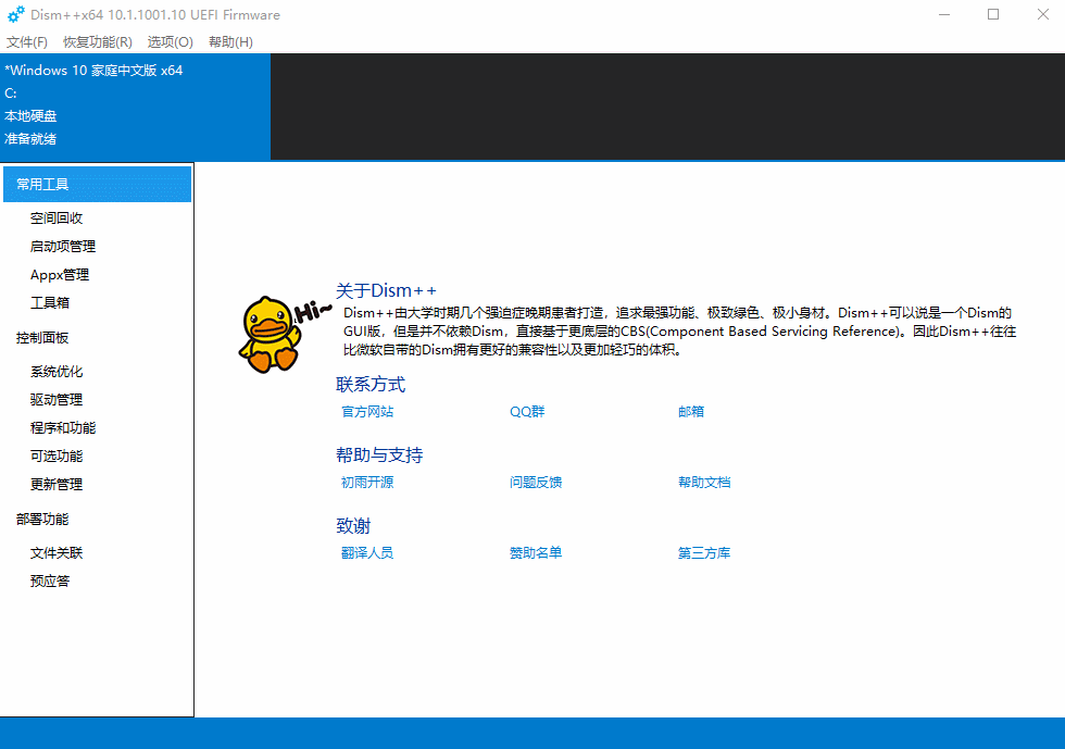 Windows实用工具Dism++ v10.1.1002.1优化版