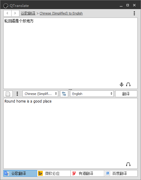 免费翻译QTranslate v6.9.0优化版