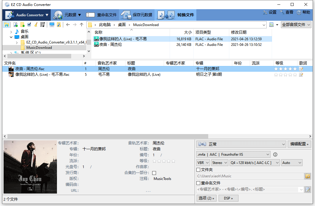 CD音频转换EZ CD Audio Converter v9.4.0.1优化版