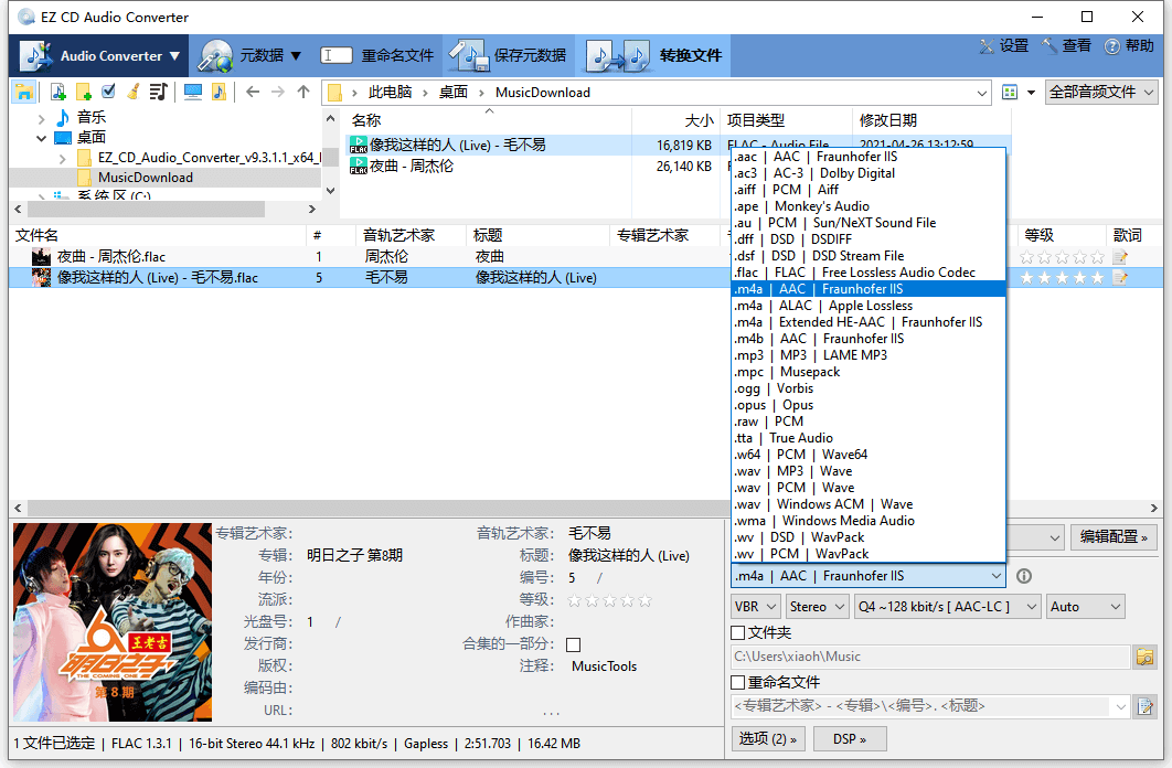 CD音频转换EZ CD Audio Converter v9.4.0.1优化版