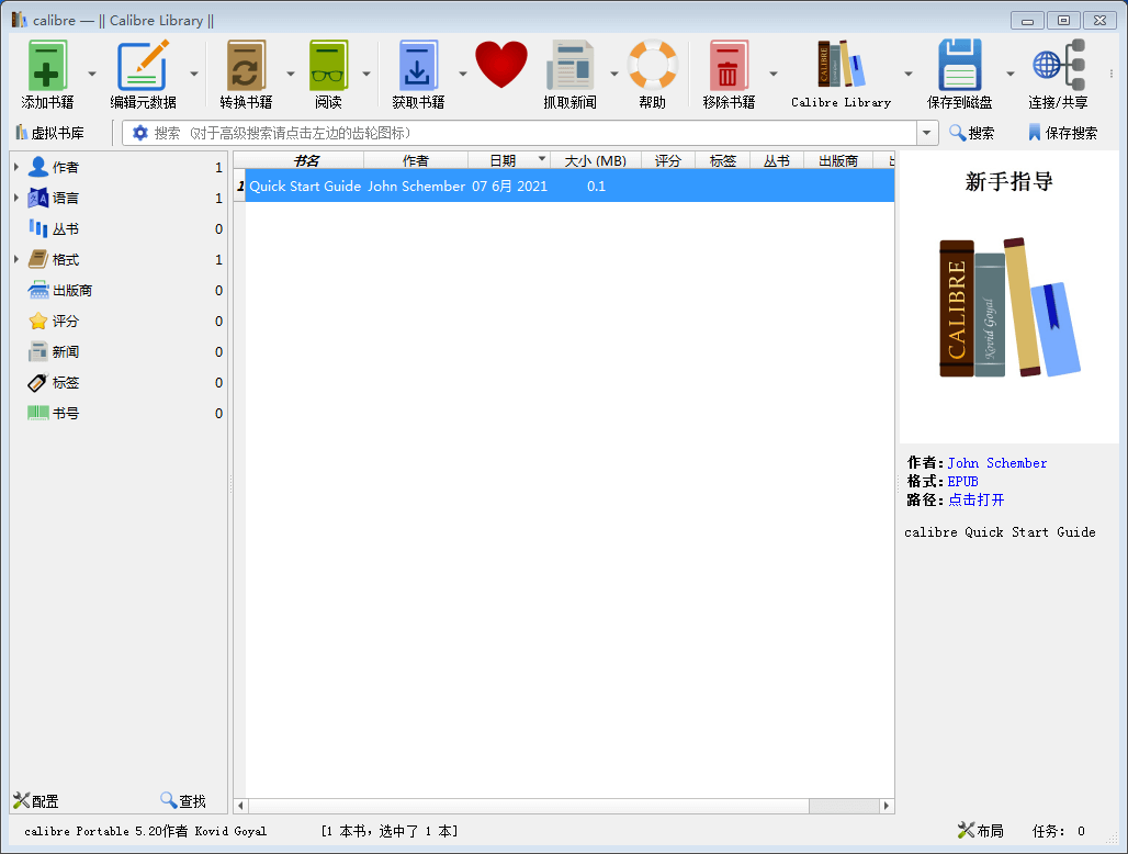 电子书制作及阅读软件Calibre v5.20.0