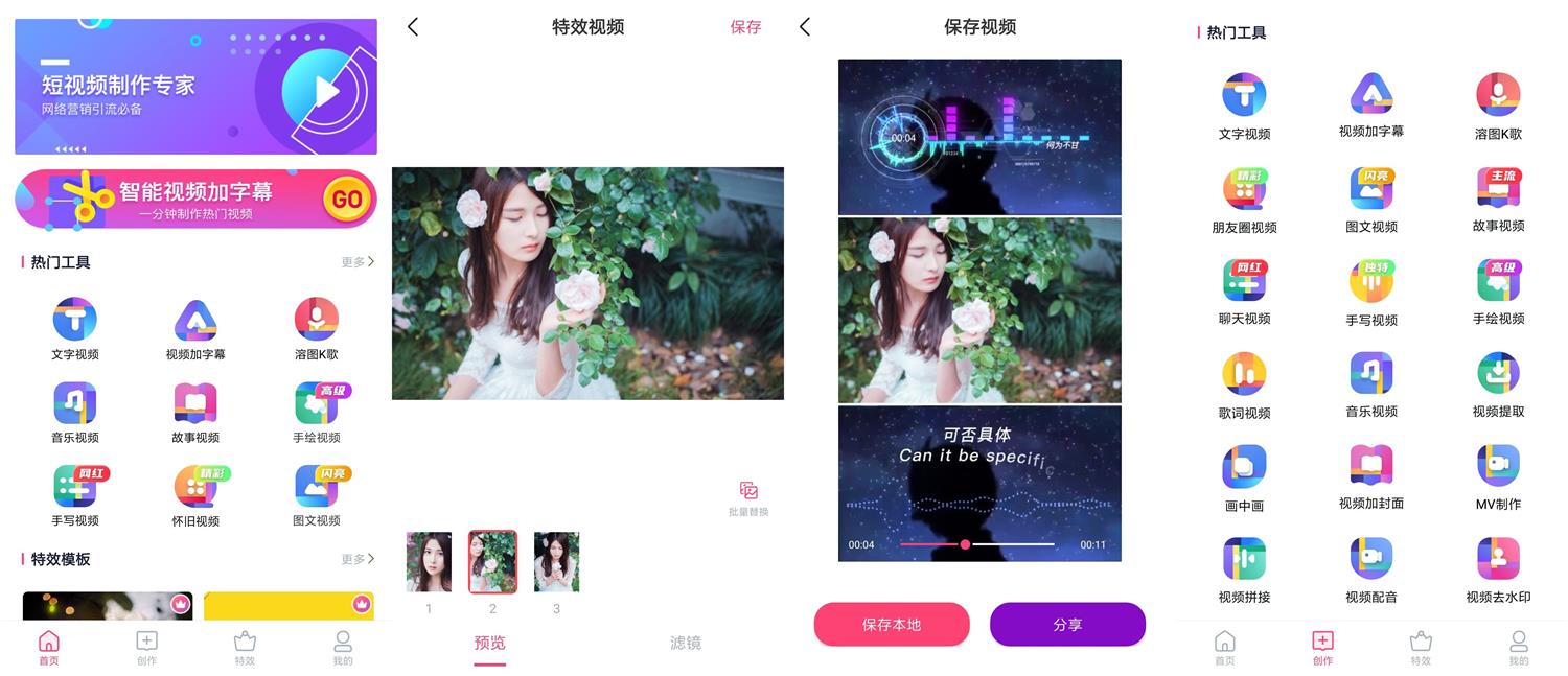特效视频制作大师v9.9.6优化版