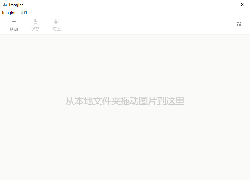 开源图片压缩软件Imagine v0.6.1