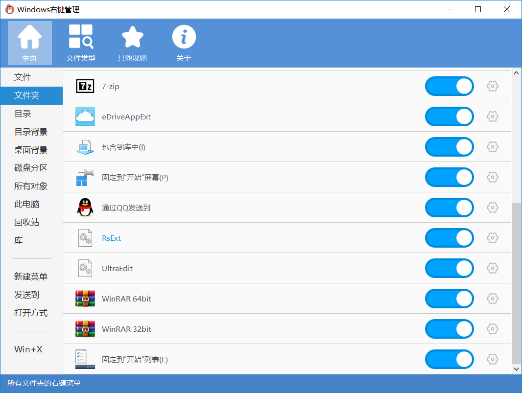 Windows右键管理程序ContextMenuManager v3.3.2