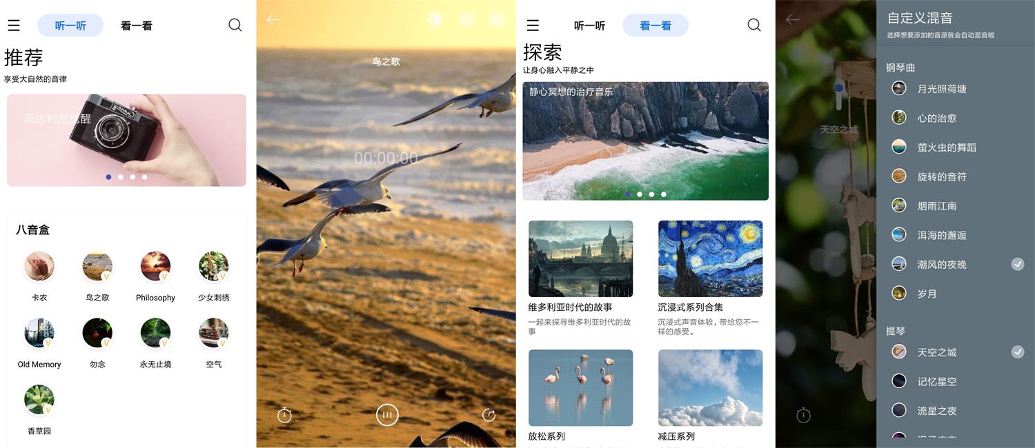安卓白噪音v3.9.3