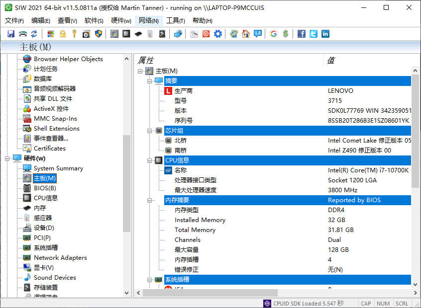 电脑软硬件检测SIW 2021 v11.5.0811优化版