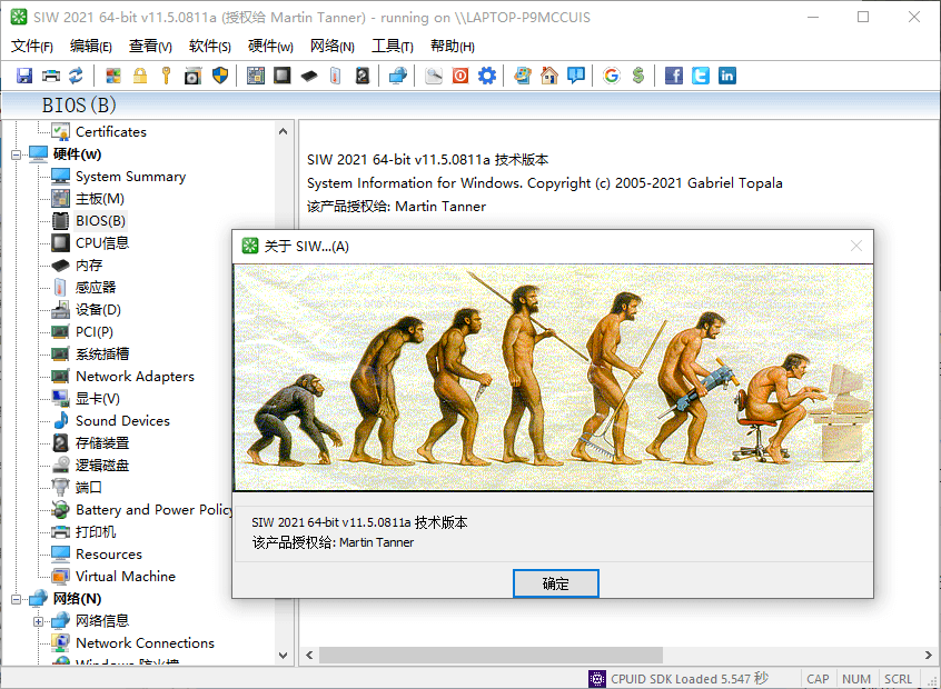 电脑软硬件检测SIW 2021 v11.5.0811优化版