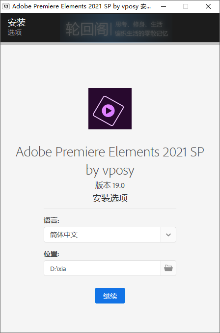 Adobe Premiere Elements 2021免激活版及简化版