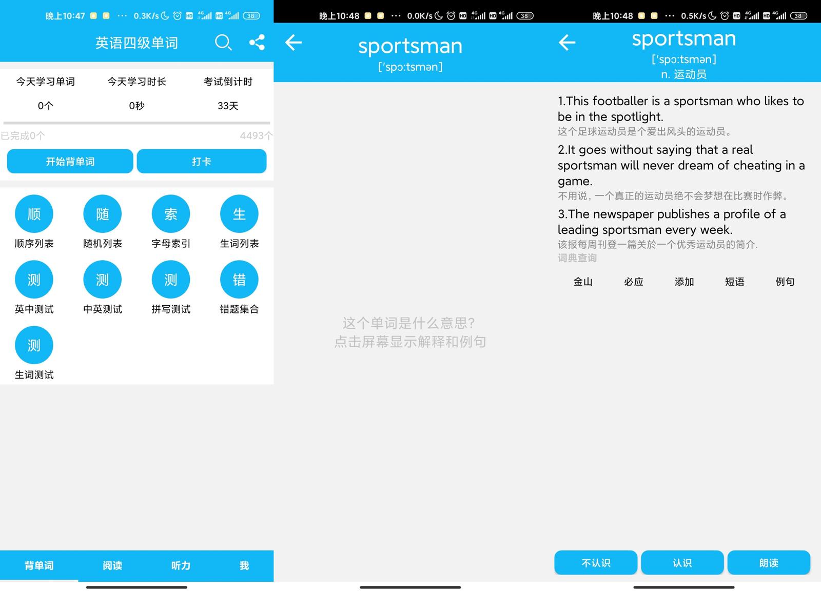 英语四级单词v10.11.5去广告版