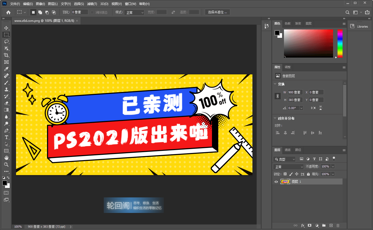 图像处理软件Photoshop 2021 v22.1.0