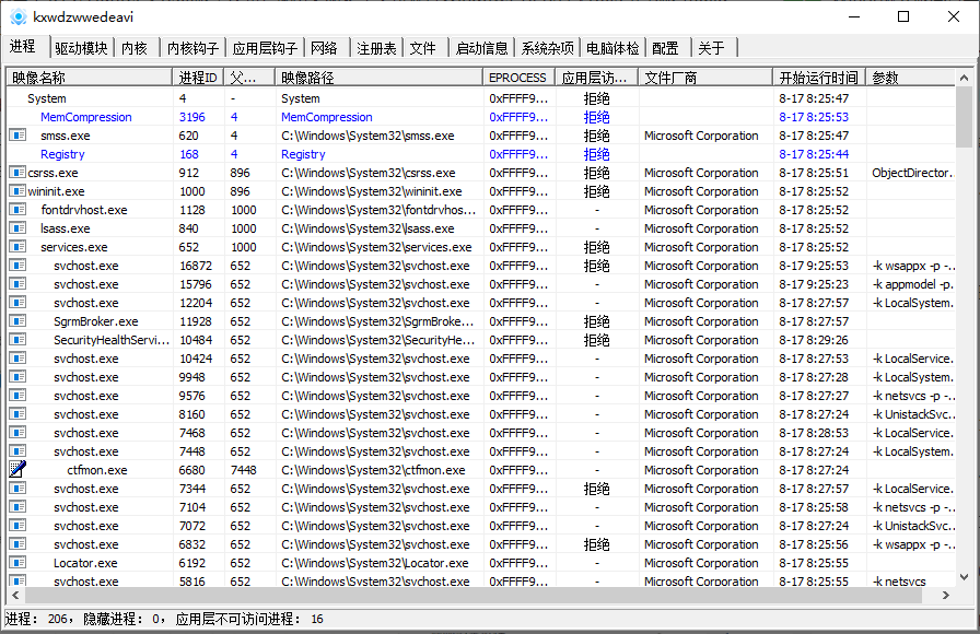 反病毒工具PCHunter v1.5.7优化版