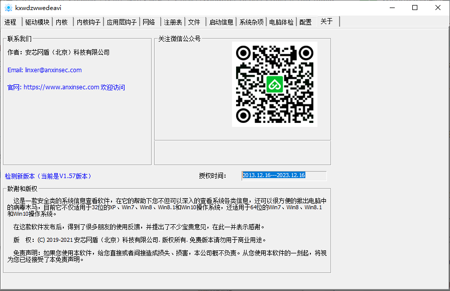 反病毒工具PCHunter v1.5.7优化版