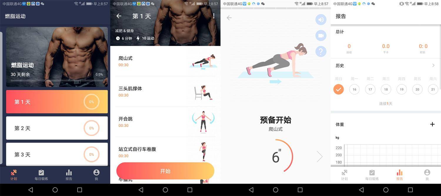 安卓燃脂运动v1.0.1优化版