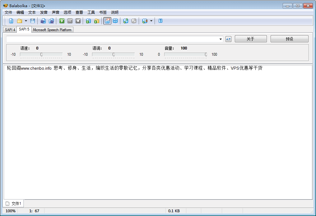 文本转语音Balabolka v2.15.0.795优化版