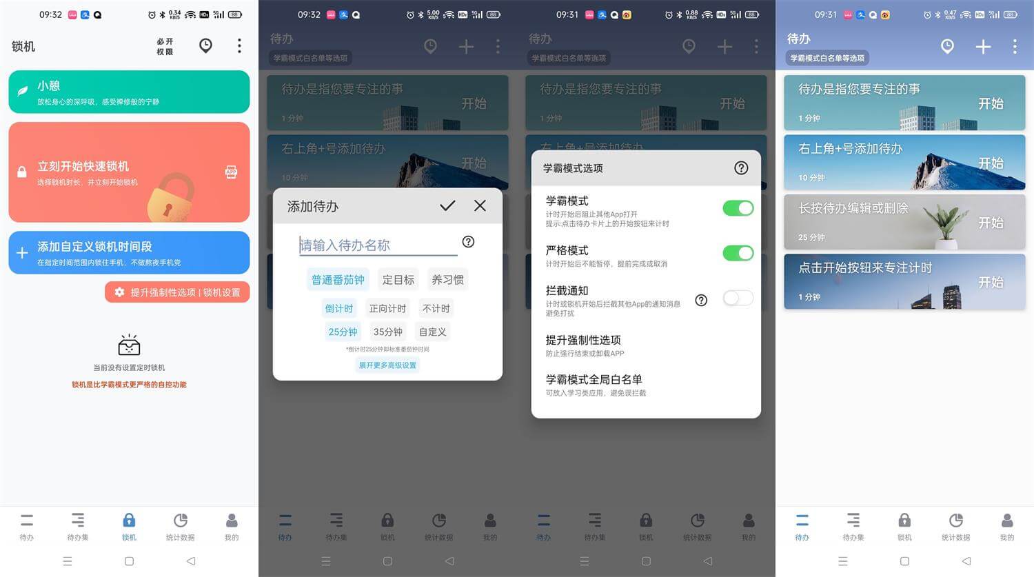 安卓番茄ToDo v10.2.9.85优化版