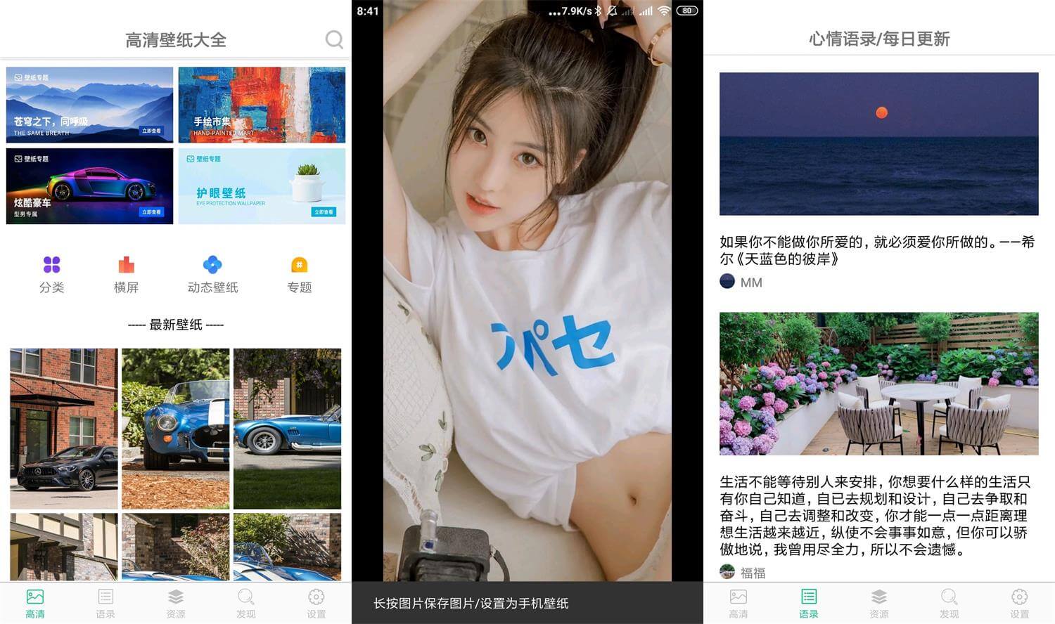 图片大全v2.8.1优化版