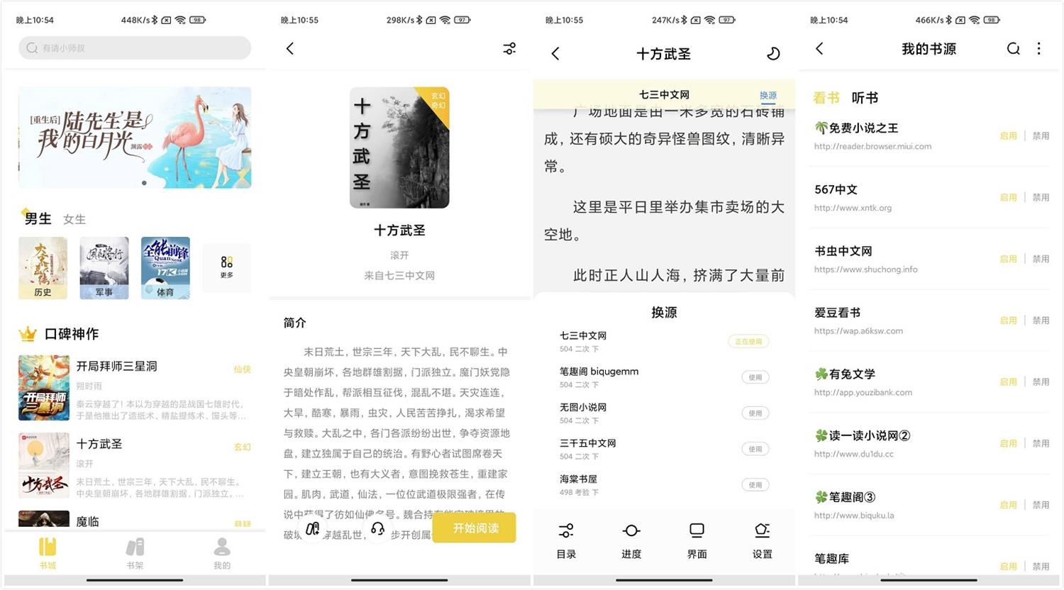 安卓启阅小说v2.2.3优化版