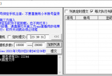 PC小米运动定时刷步数v3.2绿色版及源码-字节律动