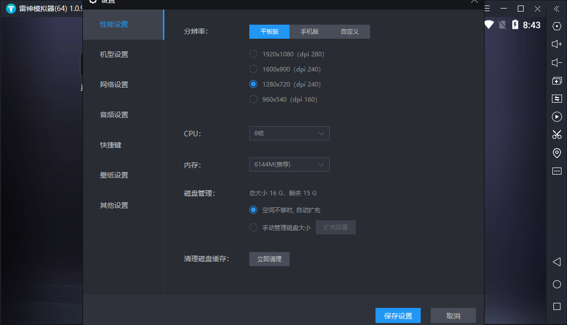 雷神模拟器v1.0.9优化版
