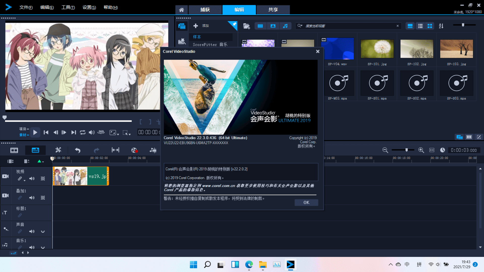 会声会影2019 v22.2.0.2优化版