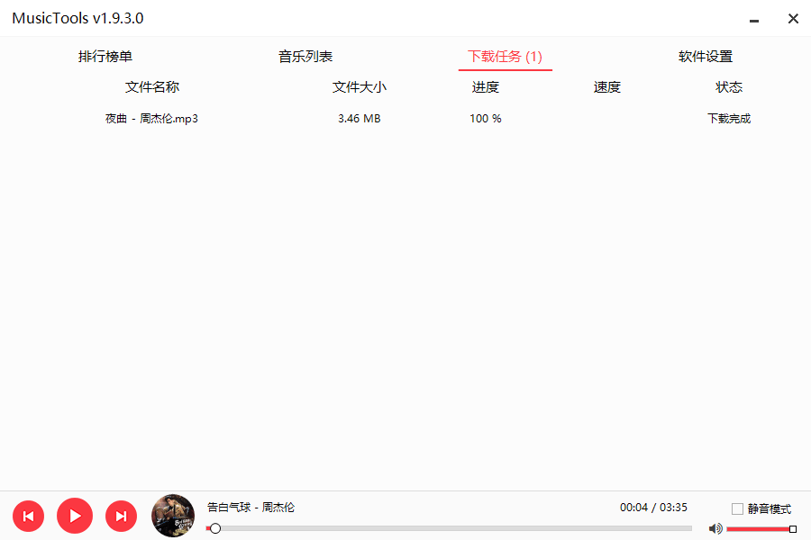 无损音乐下载MusicTools v1.9.5.5官方版
