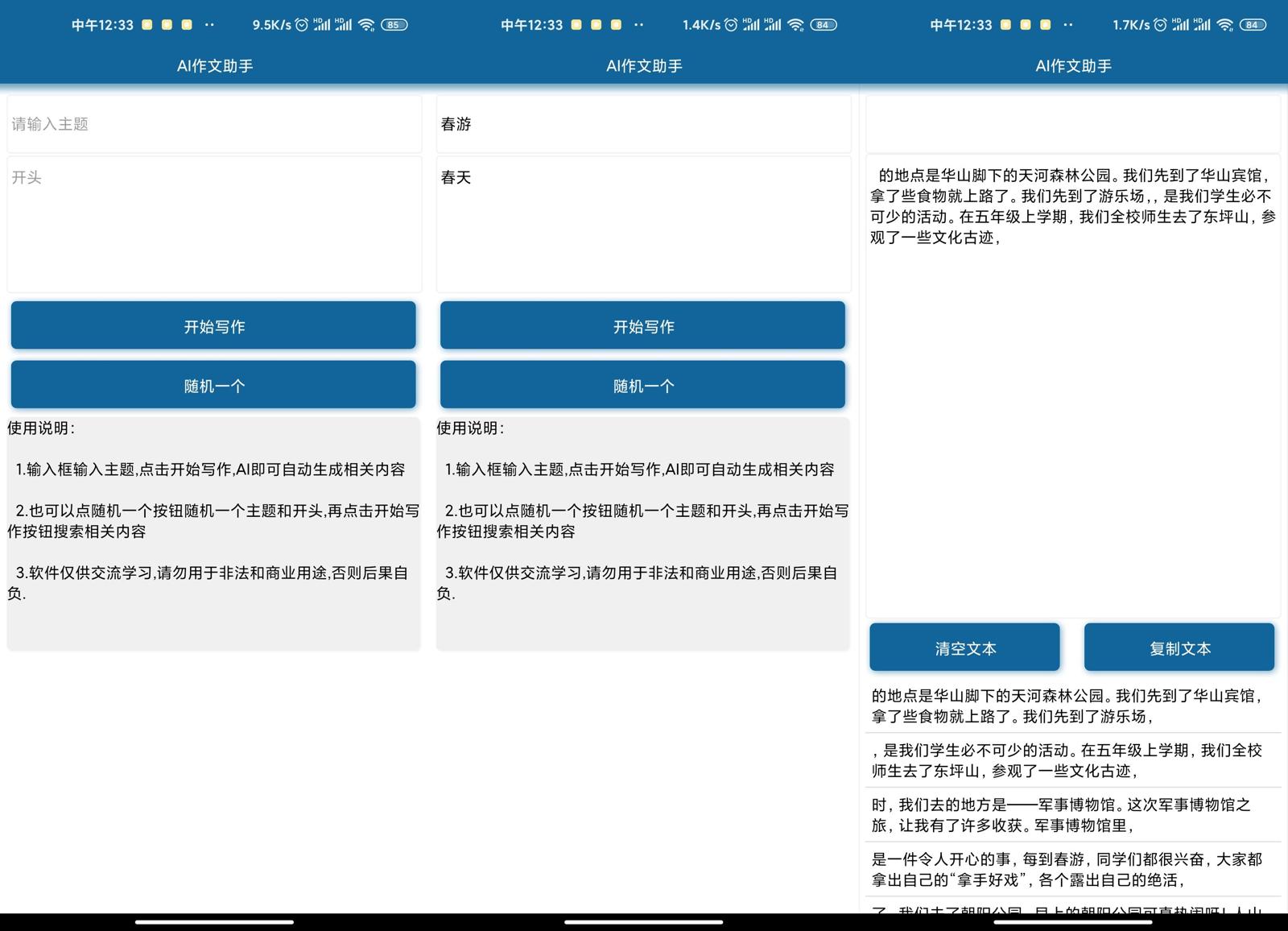 安卓AI作文助手v1.0优化版