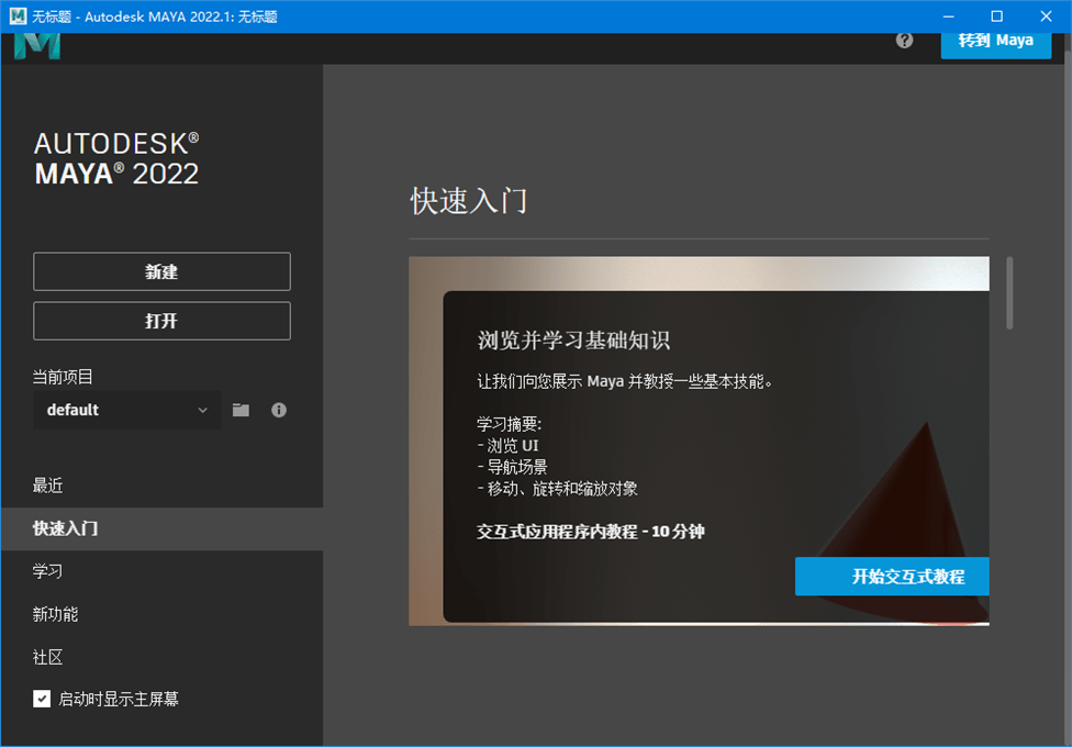 三维建模渲染和制作Autodesk Maya 2022.1