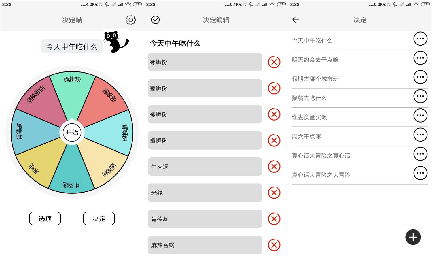 安卓决定喵v1.2