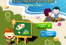 人教版PEP3-6年级英语点读软件-字节律动