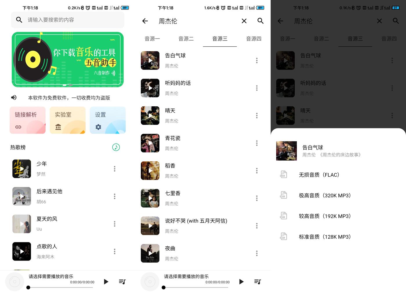 安卓五音助手v2.8.1优化版