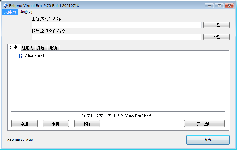 虚拟打包器Enigma Virtual Box v9.70汉化版