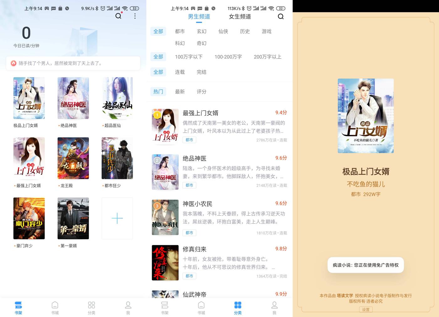 安卓疯读小说v1.1.1.9优化版