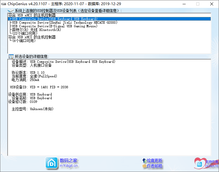 USB设备检测工具芯片精灵ChipGenius v4.20
