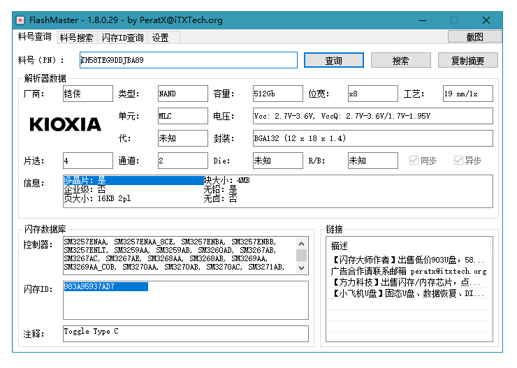 USB设备检测工具芯片精灵ChipGenius v4.20