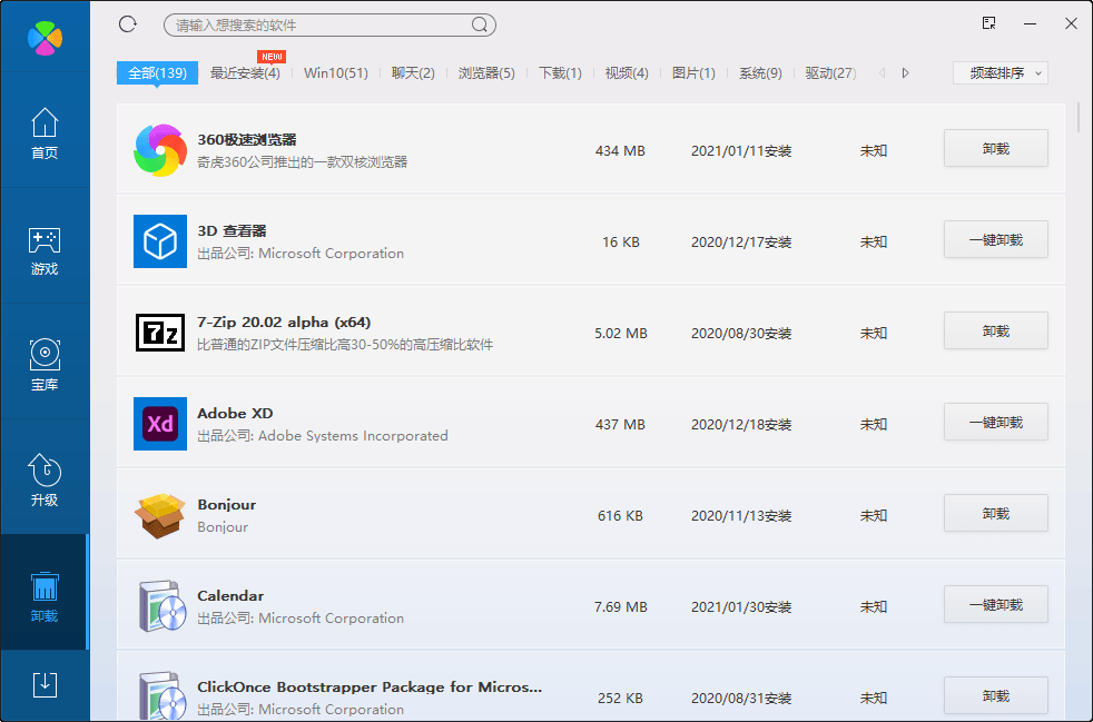 腾讯软件管理提取免安装版