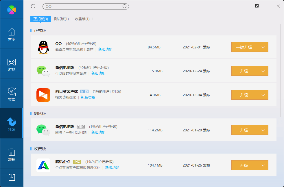 腾讯软件管理提取免安装版