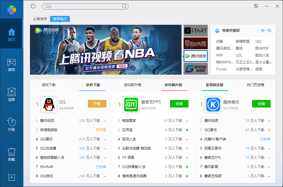腾讯软件管理提取免安装版