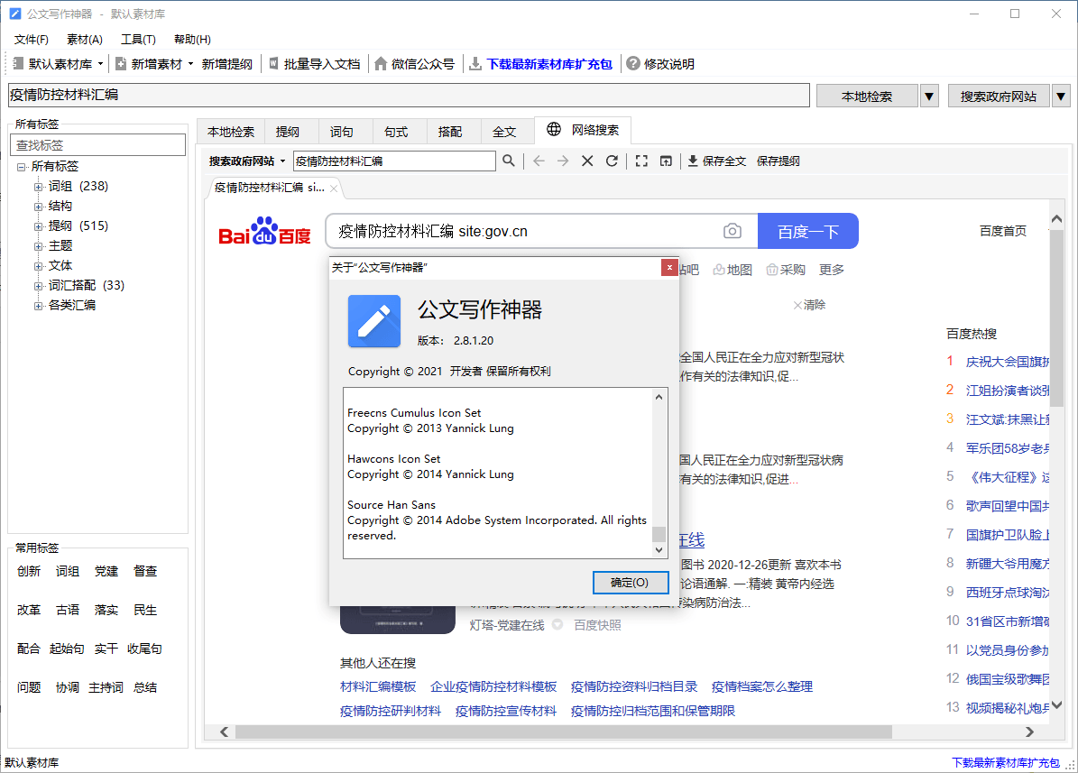 公文写作神器v2.8.1.20优化版