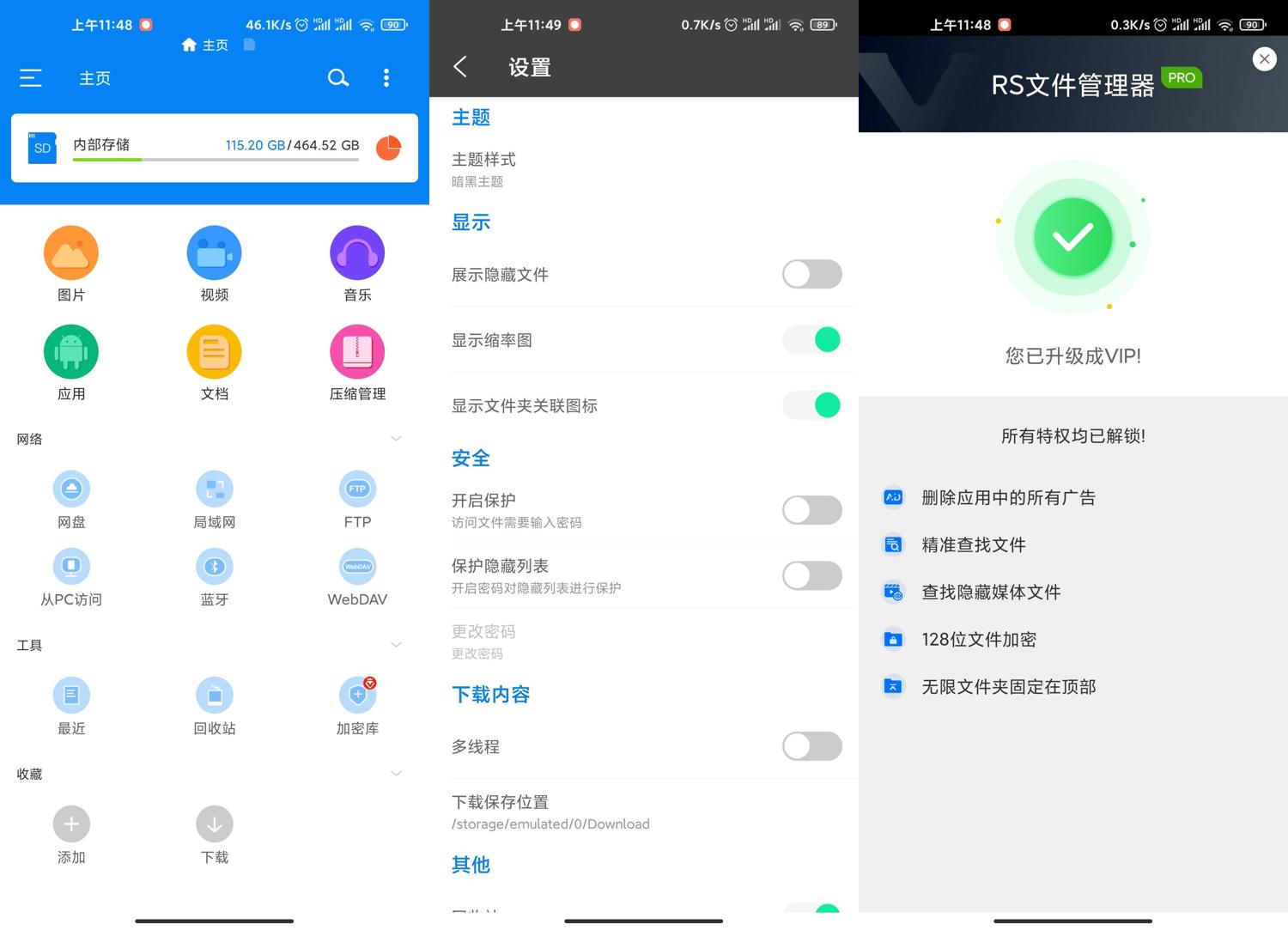 安卓RS文件浏览器v1.7.7.0优化版