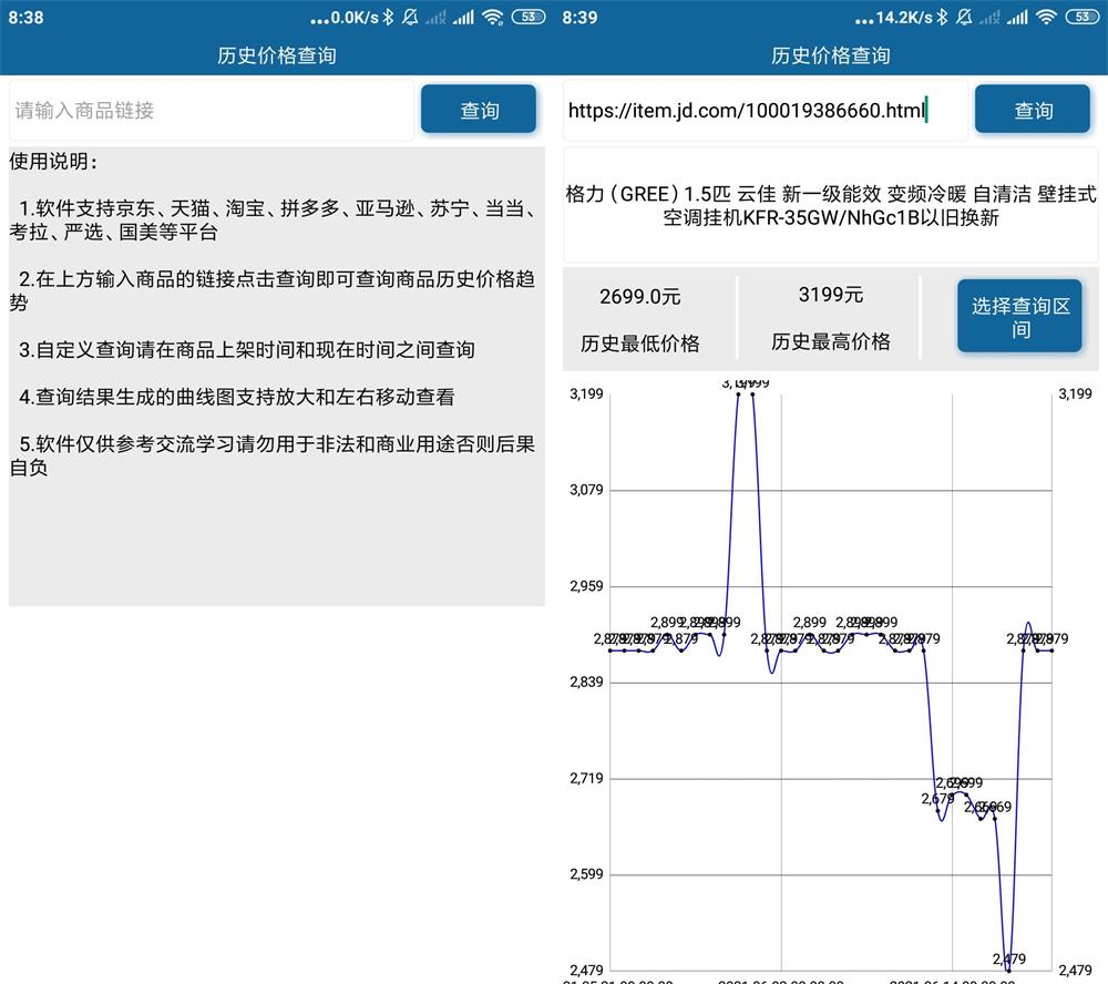 安卓电商历史价格查询APP