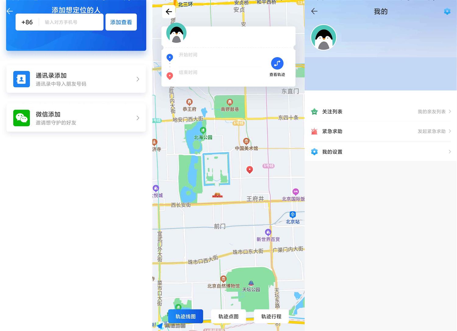 安卓定位精灵v1.5.0优化版