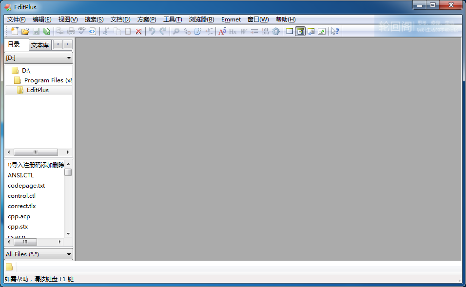 文本编辑器EditPlus v5.3.3248 汉化版