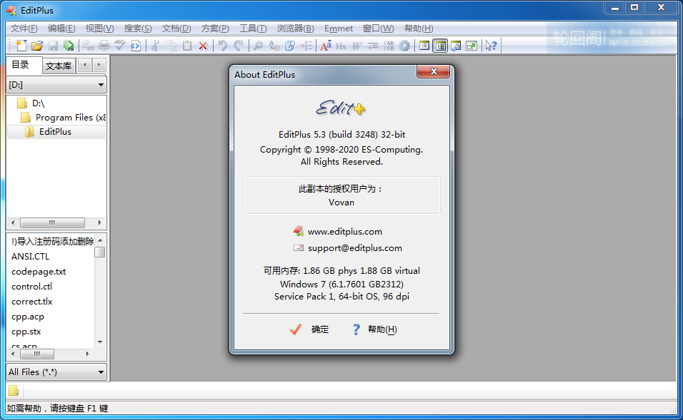 文本编辑器EditPlus v5.3.3248 汉化版